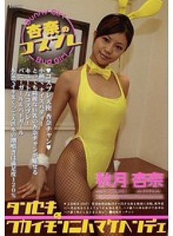 TAN-005 Thumbnail Image