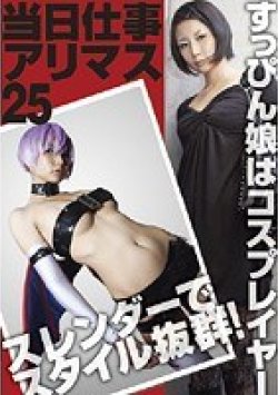 FIX-025 Thumbnail Image