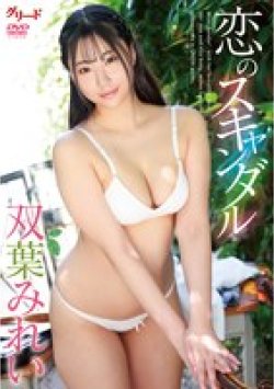 GRED-01064 サムネイル画像