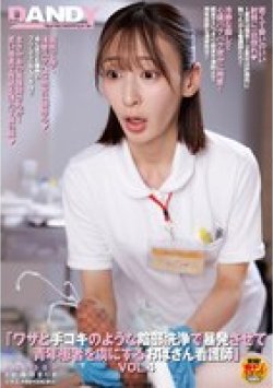 DANDYA-042 サムネイル画像